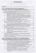 Социально-экономическая обусловленность современного ландшафтогенеза освоенных территорий - 1