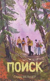 Поиск