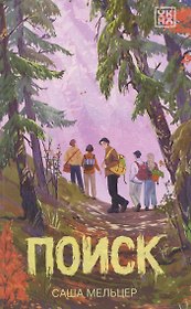 Поиск