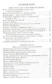Русская мощь. Пламя в снегах. - 1