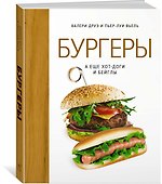 Бургеры, а еще хот-доги и бейглы (хюгге-формат) - 2