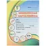 Медицинская карта ребенка, форма №026/у, 64стр. - 0
