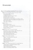 Четвертая Русь. Контргегемония. Русский концепт - 1