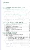 Строительные конструкции. Учебник - 1