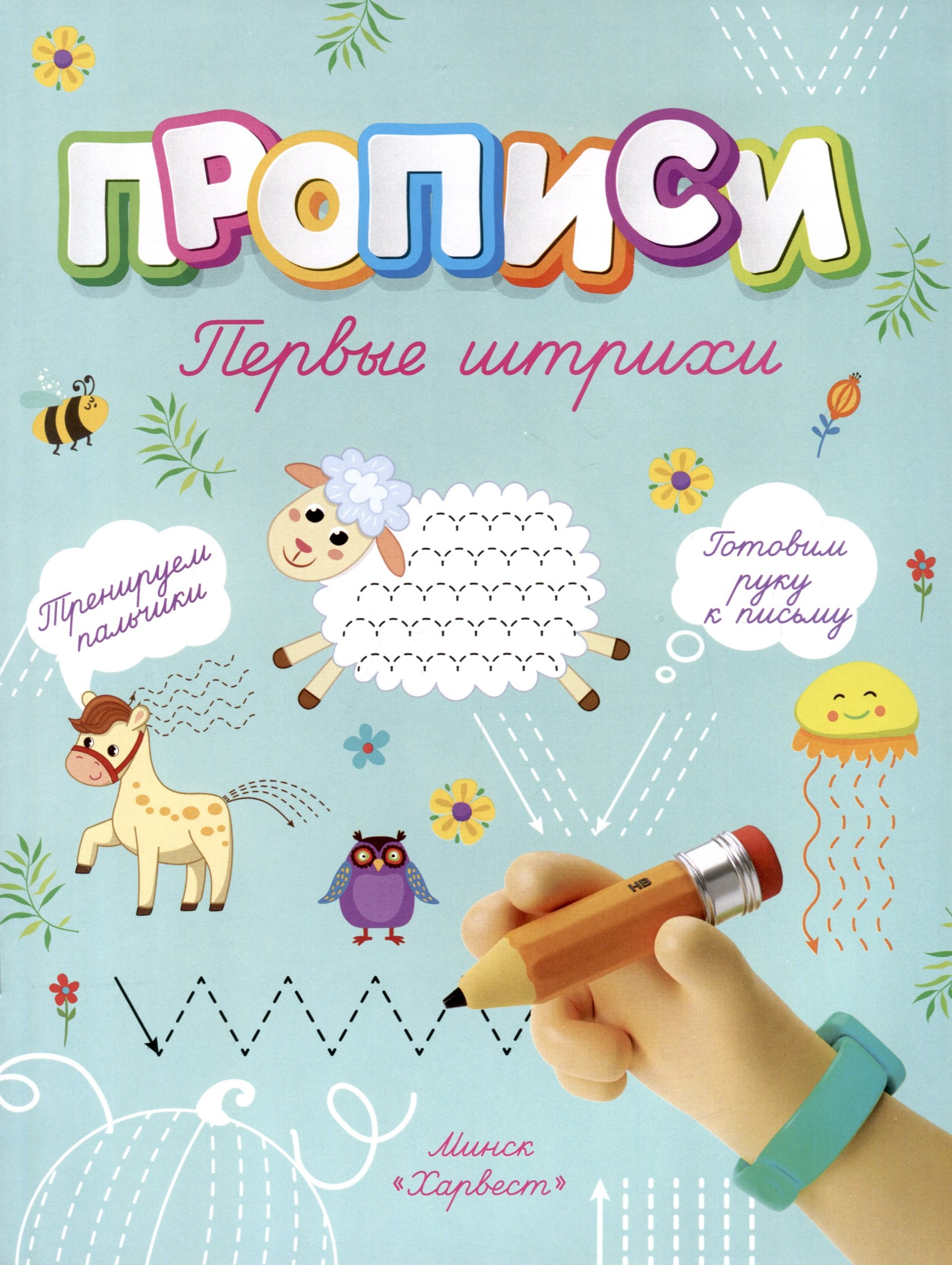 

Первые штрихи