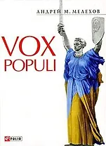 Vox Populi