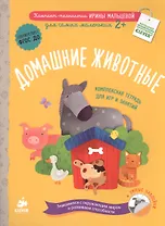 Домашние животные