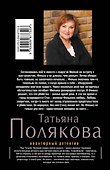 Единственная женщина на свете: роман - 1