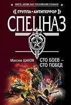 Сто боев-сто побед