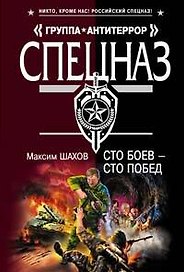 Сто боев-сто побед