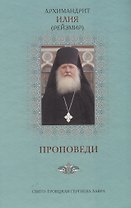 Проповеди