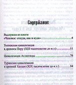 Толтеки. Атланты. Тураны. Древние цивилизации. 4-е изд. - 1