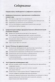 Digital@Scale: Настольная книга по цифровизации бизнеса - 1