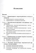 Подземные аккумуляторы энергоносителей в энергетике - 2