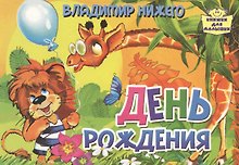 День рождения
