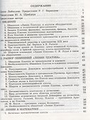Линии Демокрита и Платона в истории культуры - 1