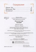 Сказки - 1