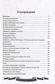 Фельдмаршал Румянцев-Задунайский "Ему нет равного". Рассказы и путь жизни. - 2