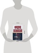 Отмороженый. Кортель правосудия - 1