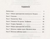 Химия элементов. Рабочая тетрадь старшеклассника и абитуриента - 1