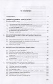 Управление качеством. Учебное пособие - 1