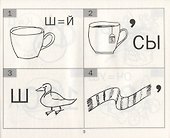 Отгадайки. Простые ребусы для детей - 1