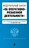 ФЗ "Об оперативно-розыскной деятельности". В ред. на 01.10.24 / ФЗ № 144-ФЗ - 0