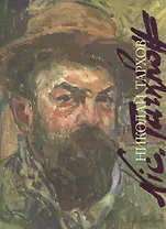 Николай Тархов (Художники русской эмиграции) (супер) (Искусство 21 век)