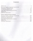 Готовимся к олимпиаде по русскому языку: лингвистический конкурс. 9-11 классы - 1