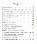 Физическая культура православного христианина - 1