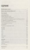 Черчилль. Великие личности в истории - 1