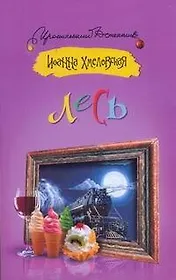 Лесь: [роман]