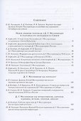К 300-летию начала экспедиции Даниэля Готлиба Мессершмидта в Сибирь (1719-1727) - 1