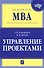 Управление проектами - 0