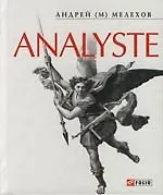 Analyste