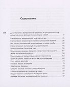 Эзотерический трампизм - 2