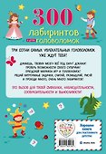300 лабиринтов и других головоломок - 1
