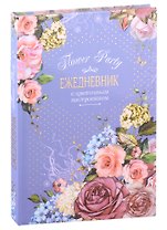 Ежедневник с цветочным настроением А5 64л "Flower Party" фиолетовый, тв.переплет, ляссе