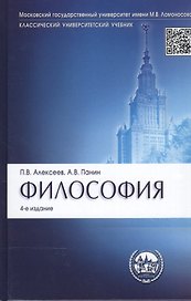Философия: учебник / 4-е изд., перераб. и доп.