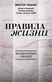 Правила жизни