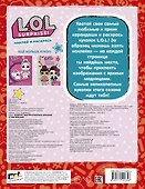 L.O.L. Surprise. Наклей и раскрась (красная) (с наклейками) - 1