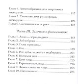 Руководство по Хиромантии - 2
