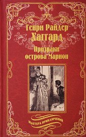 Призраки острова Марион. Доктор Терн