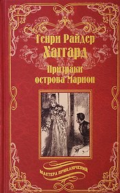 Призраки острова Марион. Доктор Терн