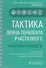 Тактика врача-терапевта участкового. Практическое руководство - 2