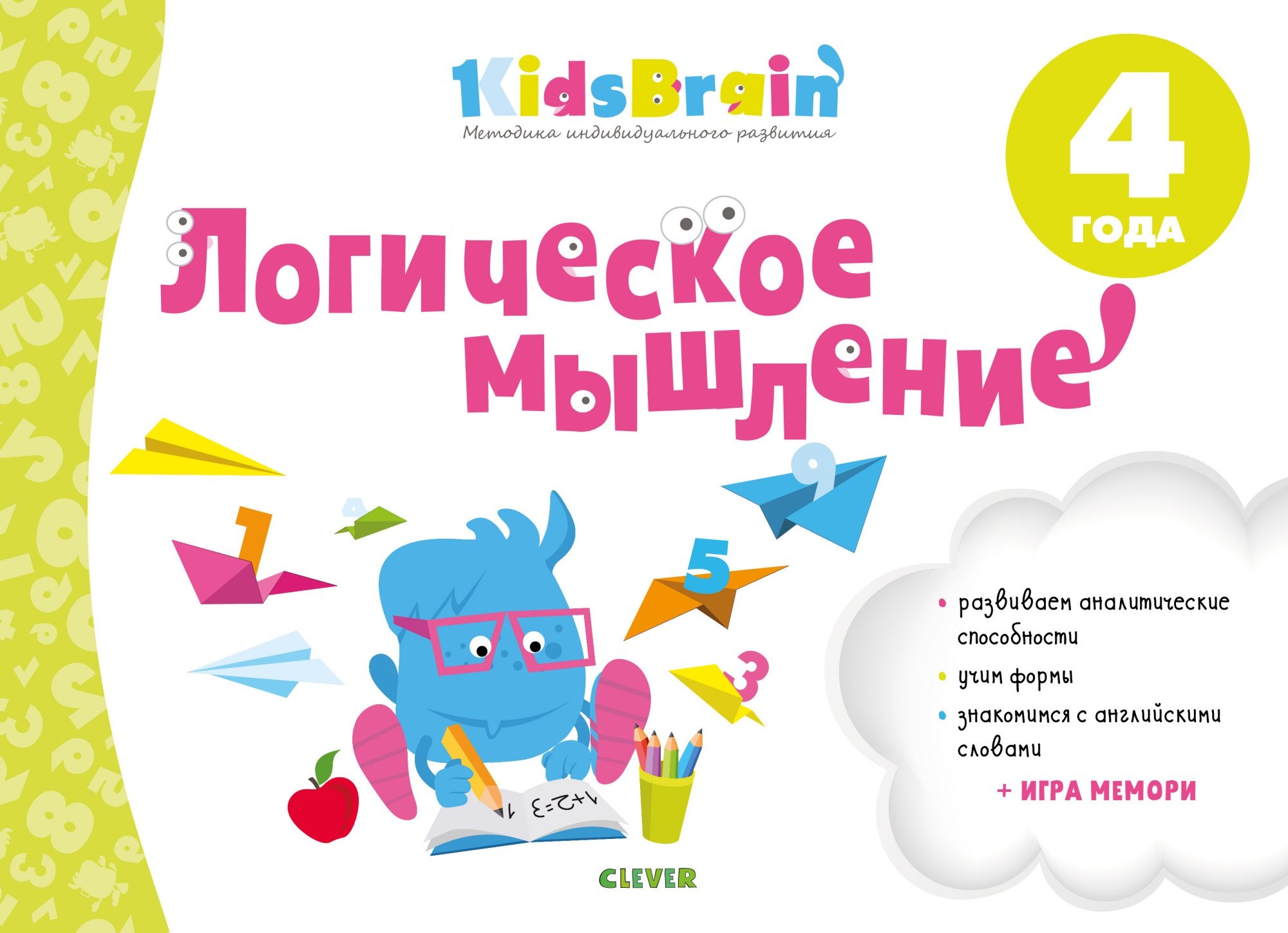 

Логическое мышление. Развивающая тетрадь. 4 года