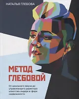 Метод Глебовой