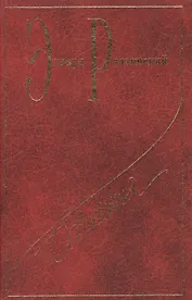 Сочинения. В 7 томах. Том 4. Загадки истории. Часть I