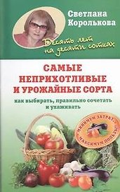 Самые неприхотливые и урожайные сорта