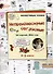 Непроизносимые согласные. 50 заданий, 800 слов. 2-5 классы - 0